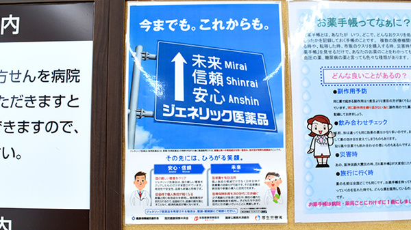 クスリのアオキ米野木薬局のジェネリック対応