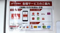 クスリのアオキ米野木薬局のクレカ/電子マネー/スマホ決済対応