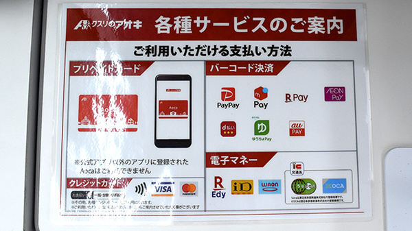 クスリのアオキ米野木薬局のクレカ/電子マネー/スマホ決済対応