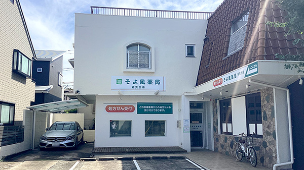 そよ風薬局 能見台店の外観