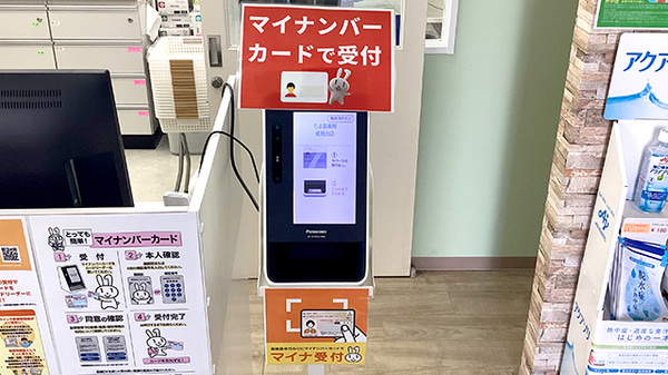 そよ風薬局 能見台店のオンライン資格確認