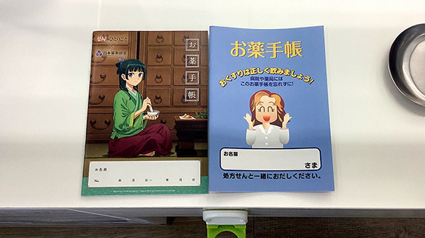 そよ風薬局 能見台店のお薬手帳