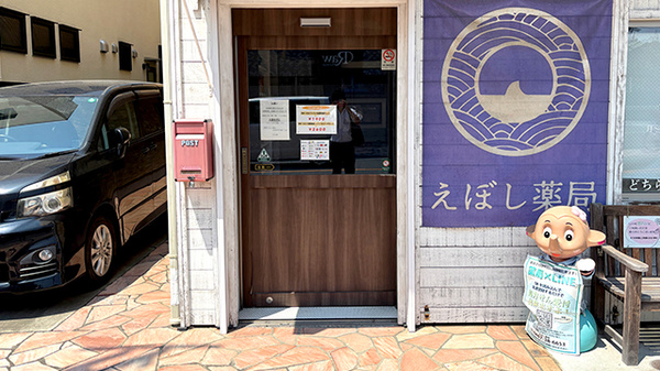 えぼし薬局の入口