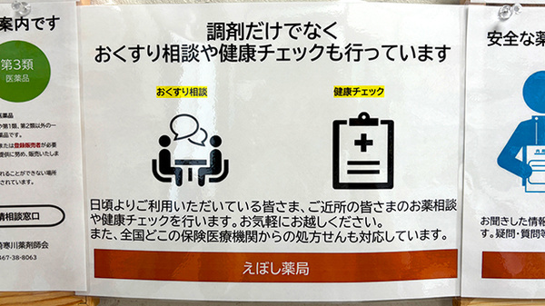 えぼし薬局の相談対応
