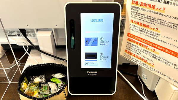 えぼし薬局のオンライン資格確認