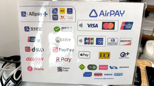 えぼし薬局のクレカ/電子マネー/スマホ決済対応