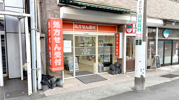 小田原スマイル薬局の外観