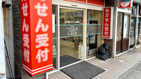 小田原スマイル薬局の入口