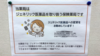 小田原スマイル薬局のジェネリック対応