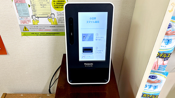 小田原スマイル薬局のオンライン資格確認