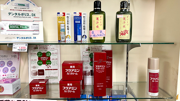 小田原スマイル薬局の化粧品