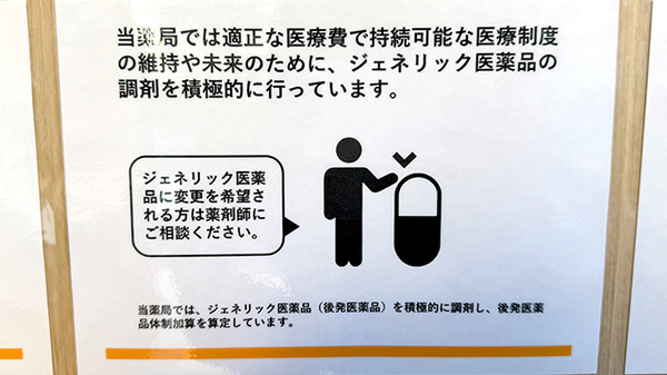 ジェネリック対応