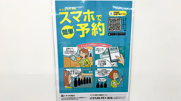 電子お薬手帳対応