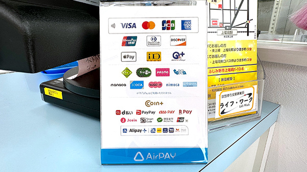 ときわ薬局川越西口店のクレカ/電子マネー/スマホ決済対応
