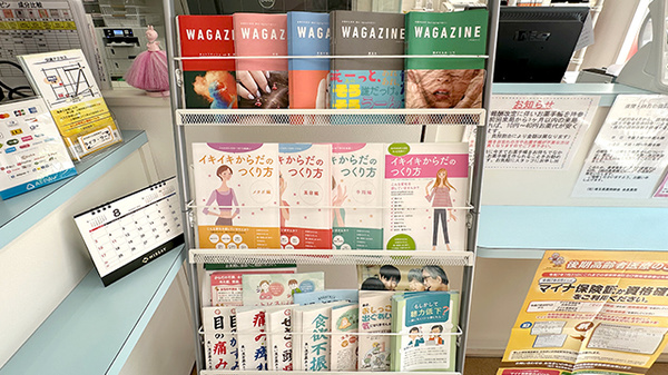 ときわ薬局川越西口店の冊子