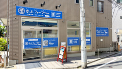 きっとファーマシーの外観
