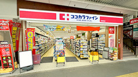 ココカラファイン薬局　荻窪駅前店