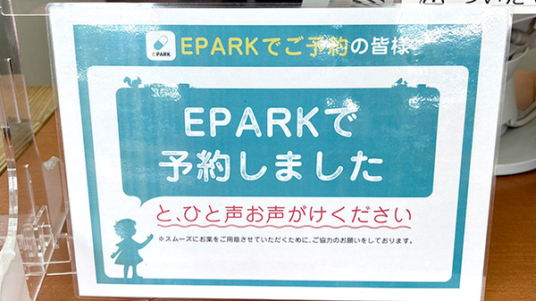 ネット受付対応