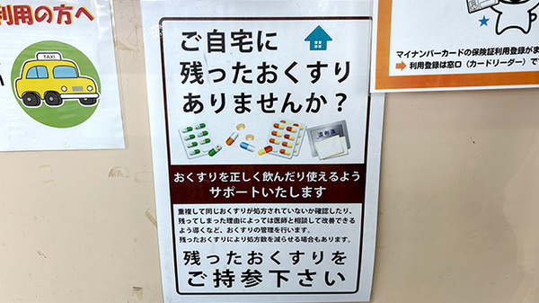 残薬回収サービス