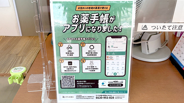 電子お薬手帳対応