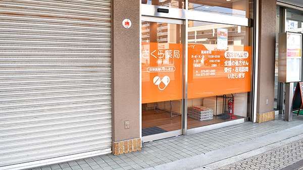 さくら薬局 三国ヶ丘店の入口
