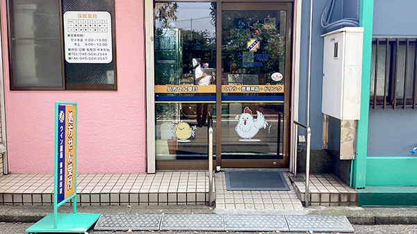 ウイン薬局 鶴見潮田店の入口