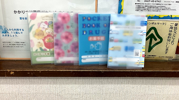 ウイン薬局 鶴見潮田店のお薬手帳