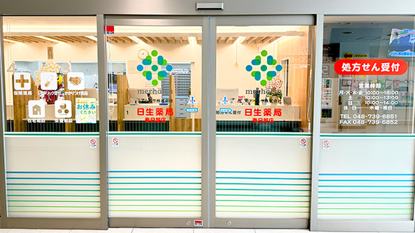 日生薬局 春日部店の入口