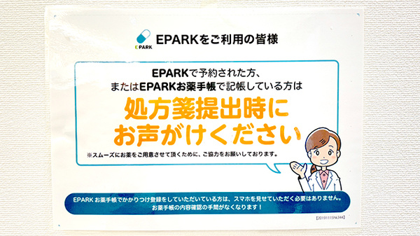日生薬局 春日部店のネット受付対応