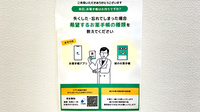 日生薬局 春日部店の電子お薬手帳対応