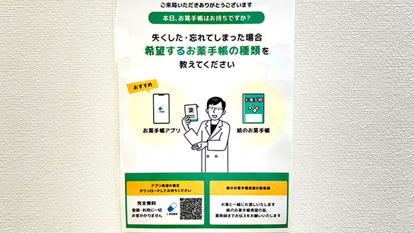 日生薬局 春日部店の電子お薬手帳対応