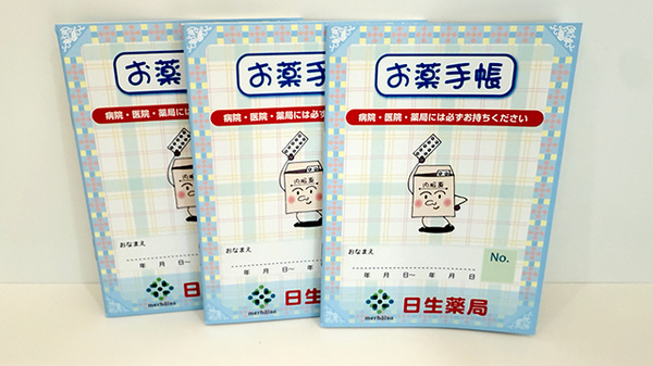 日生薬局 春日部店のお薬手帳