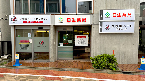 日生薬局 久我山店の外観
