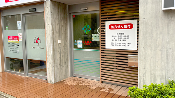 日生薬局 久我山店の入口