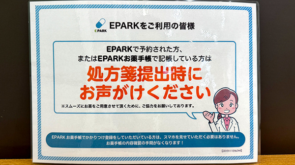 日生薬局 久我山店のネット受付対応