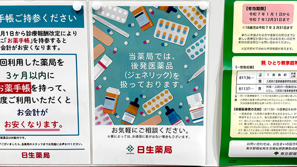 日生薬局 久我山店のジェネリック対応