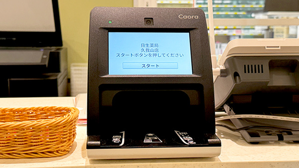 日生薬局 久我山店のオンライン資格確認