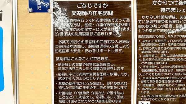 ココカラファイン薬局 成瀬南口駅前店の在宅対応