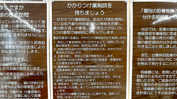 ココカラファイン薬局 成瀬南口駅前店のかかりつけ薬局対応