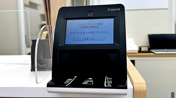 ココカラファイン薬局 成瀬南口駅前店のオンライン資格確認