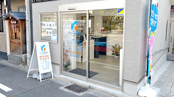 リペアス調剤薬局　今出川店の入口