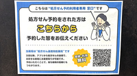 リブラ薬局 小田原店のネット受付対応