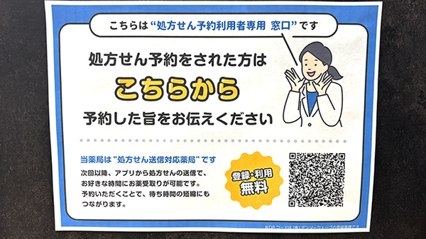 リブラ薬局 小田原店のネット受付対応
