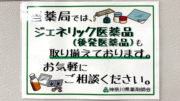 リブラ薬局 小田原店のジェネリック対応