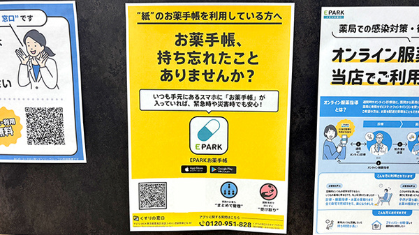 リブラ薬局 小田原店の電子お薬手帳対応