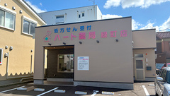 ハート薬局緑町店の外観