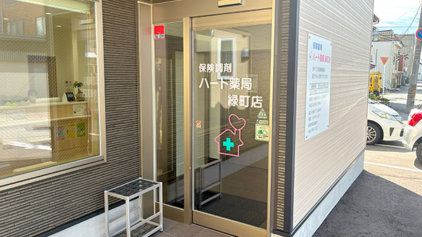 ハート薬局緑町店の入口