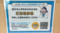 ハート薬局緑町店のネット受付対応