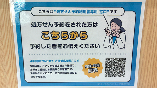 ハート薬局緑町店のネット受付対応