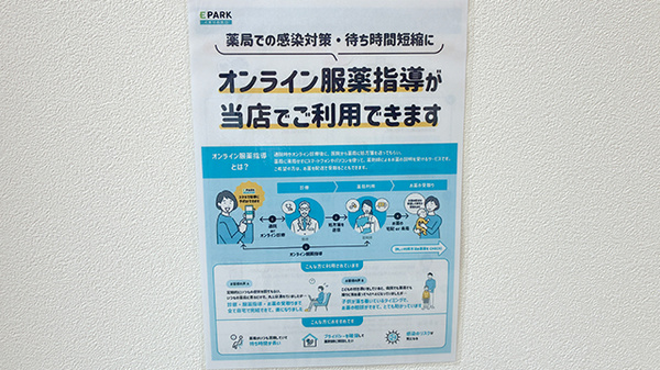 ハート薬局緑町店のその他サービス